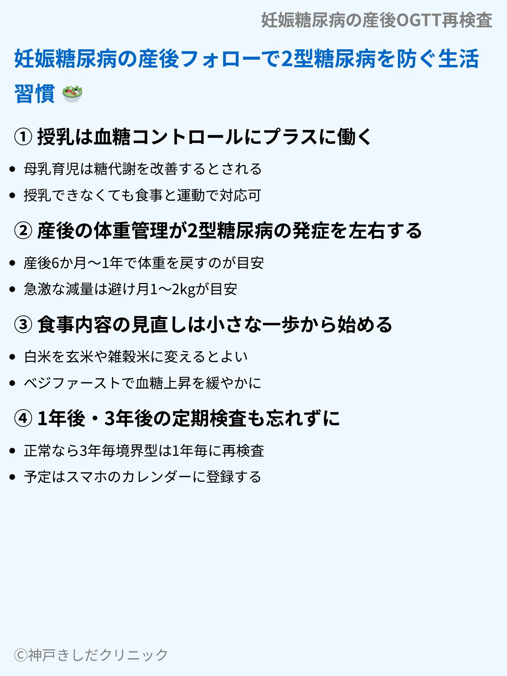 妊娠糖尿病の産後OGTT再検査_08.webp