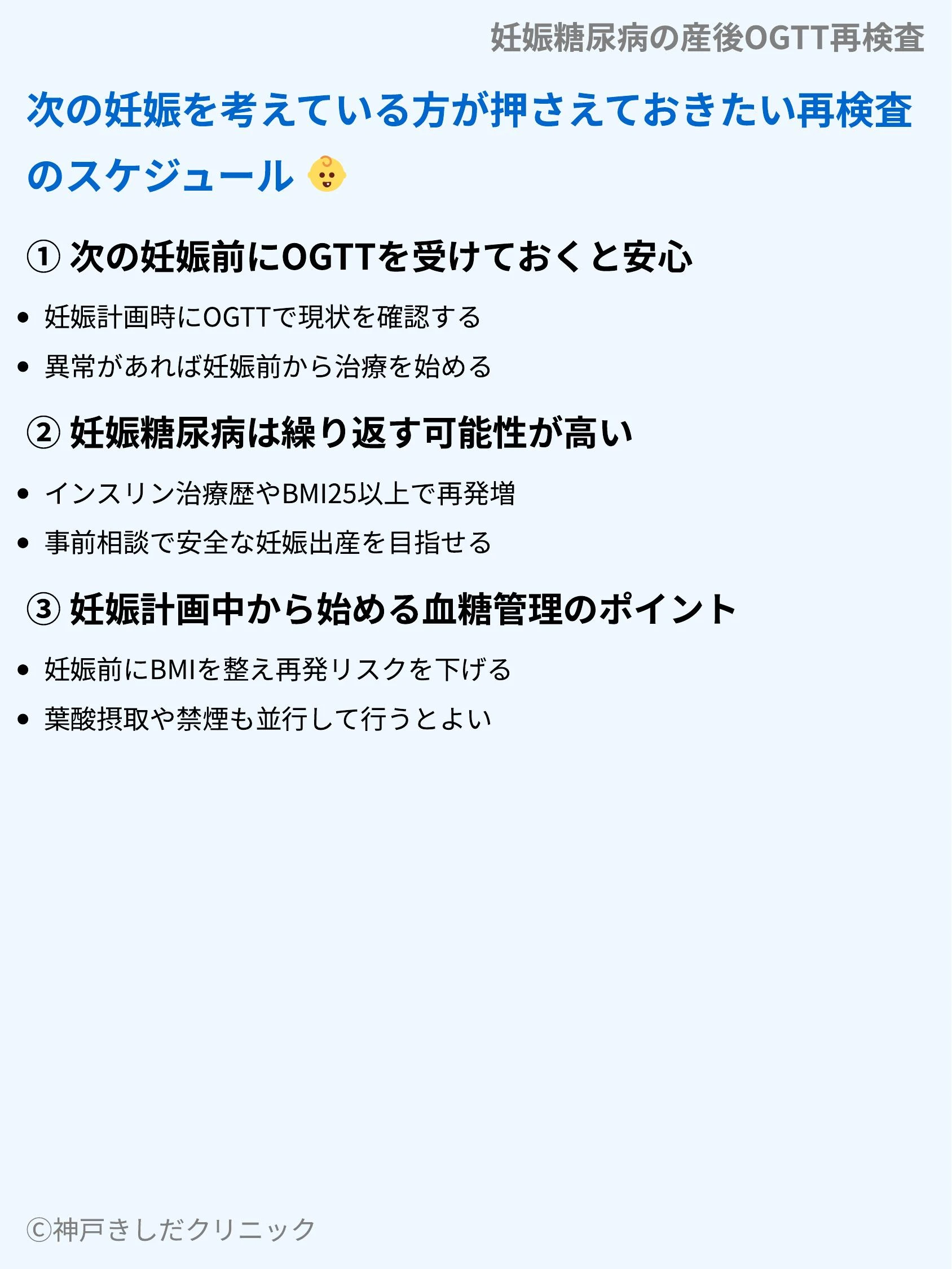 妊娠糖尿病の産後OGTT再検査_09.webp