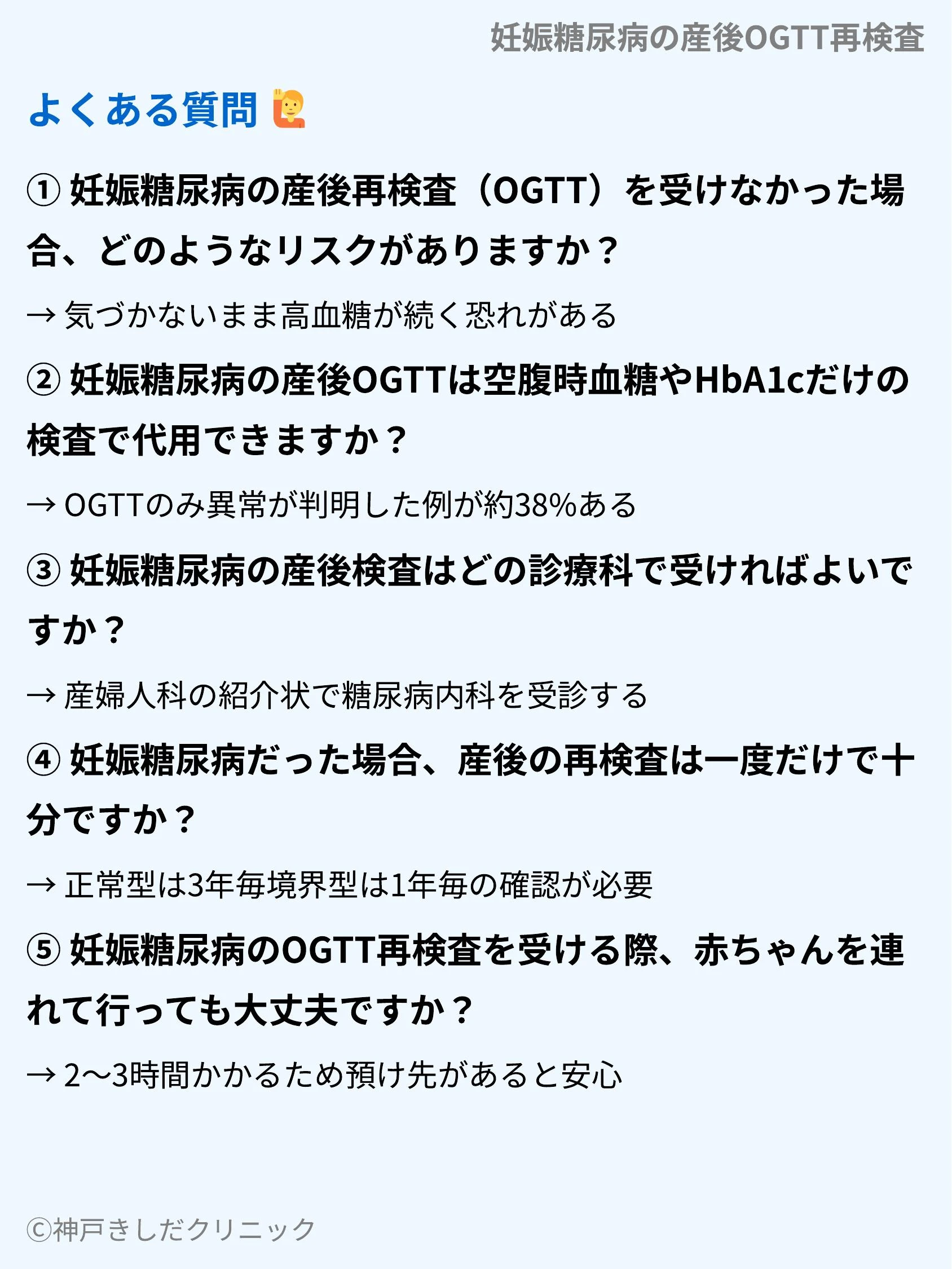 妊娠糖尿病の産後OGTT再検査_10.webp