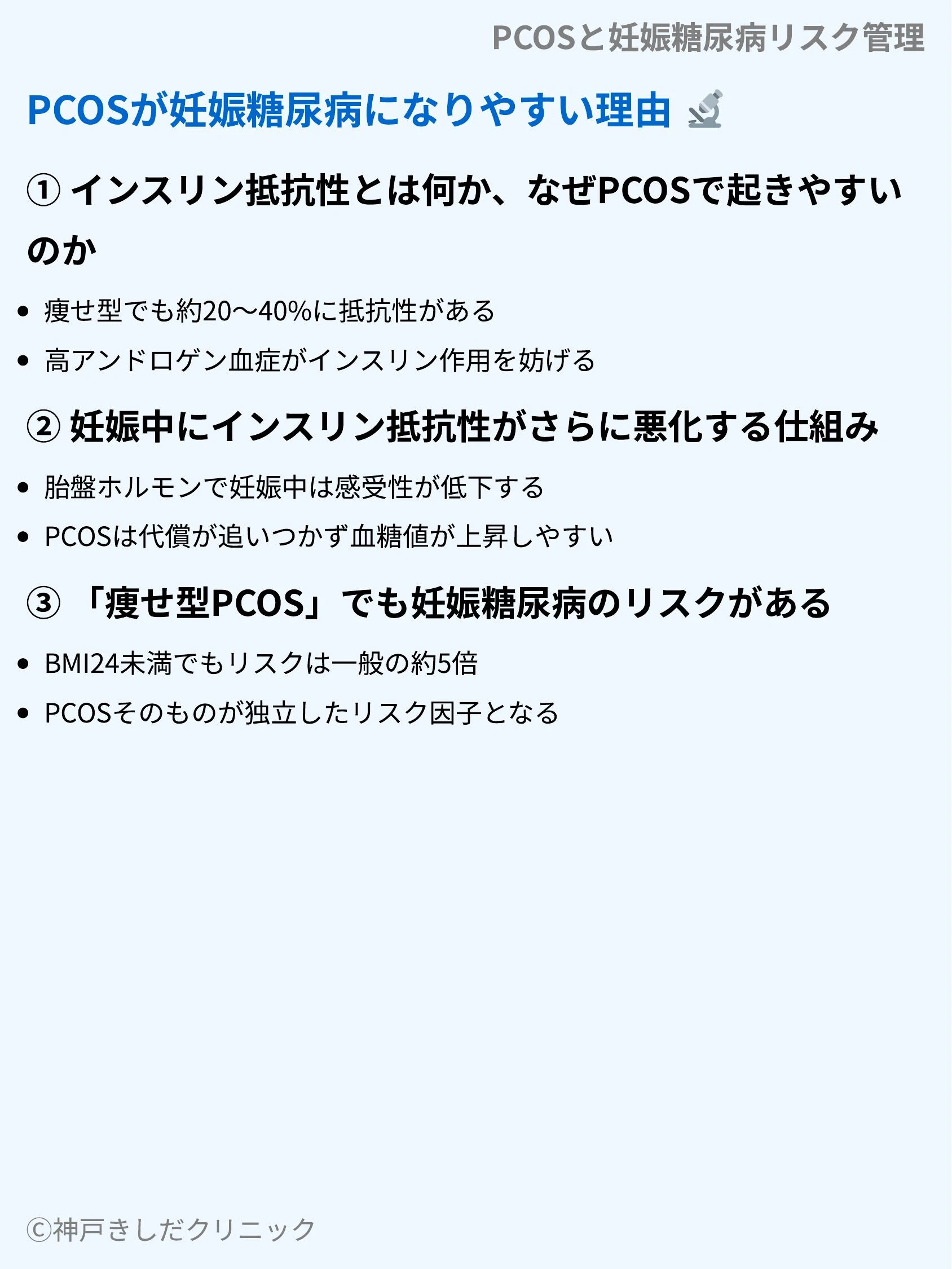 PCOSと妊娠糖尿病リスク管理_03.webp