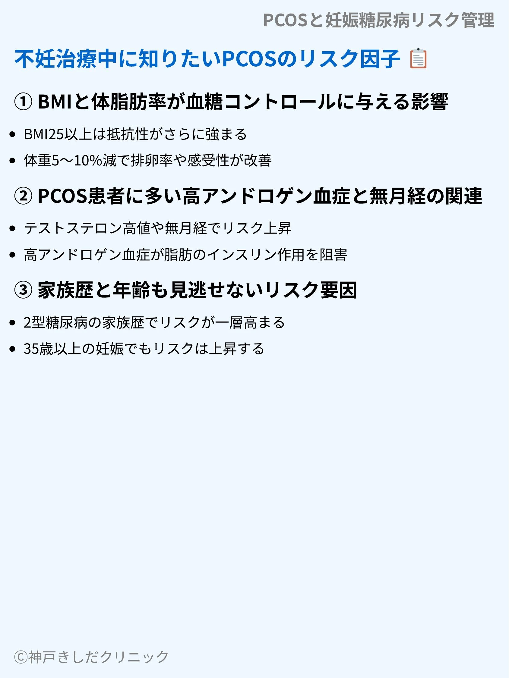 PCOSと妊娠糖尿病リスク管理_04.webp