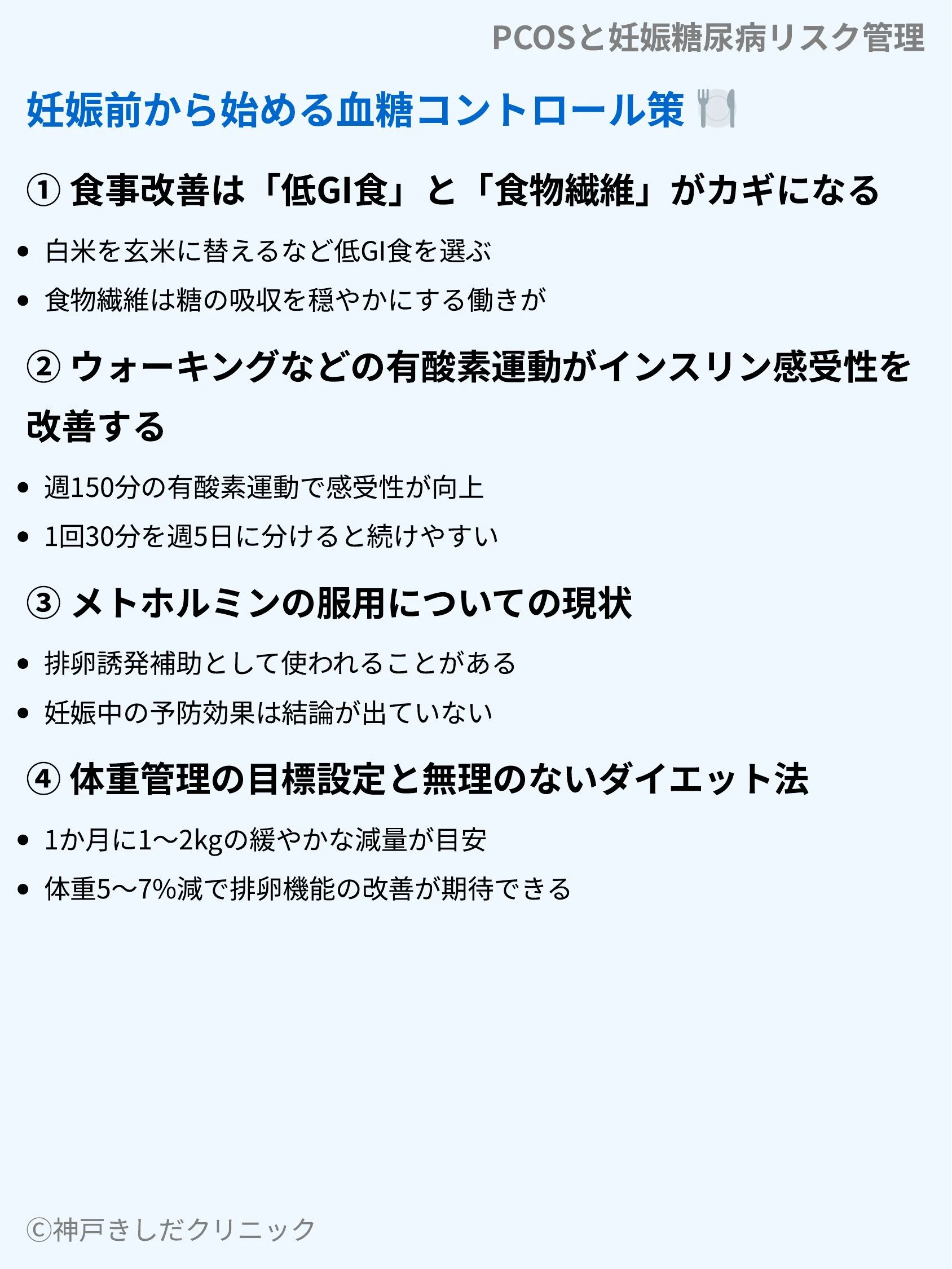 PCOSと妊娠糖尿病リスク管理_05.webp