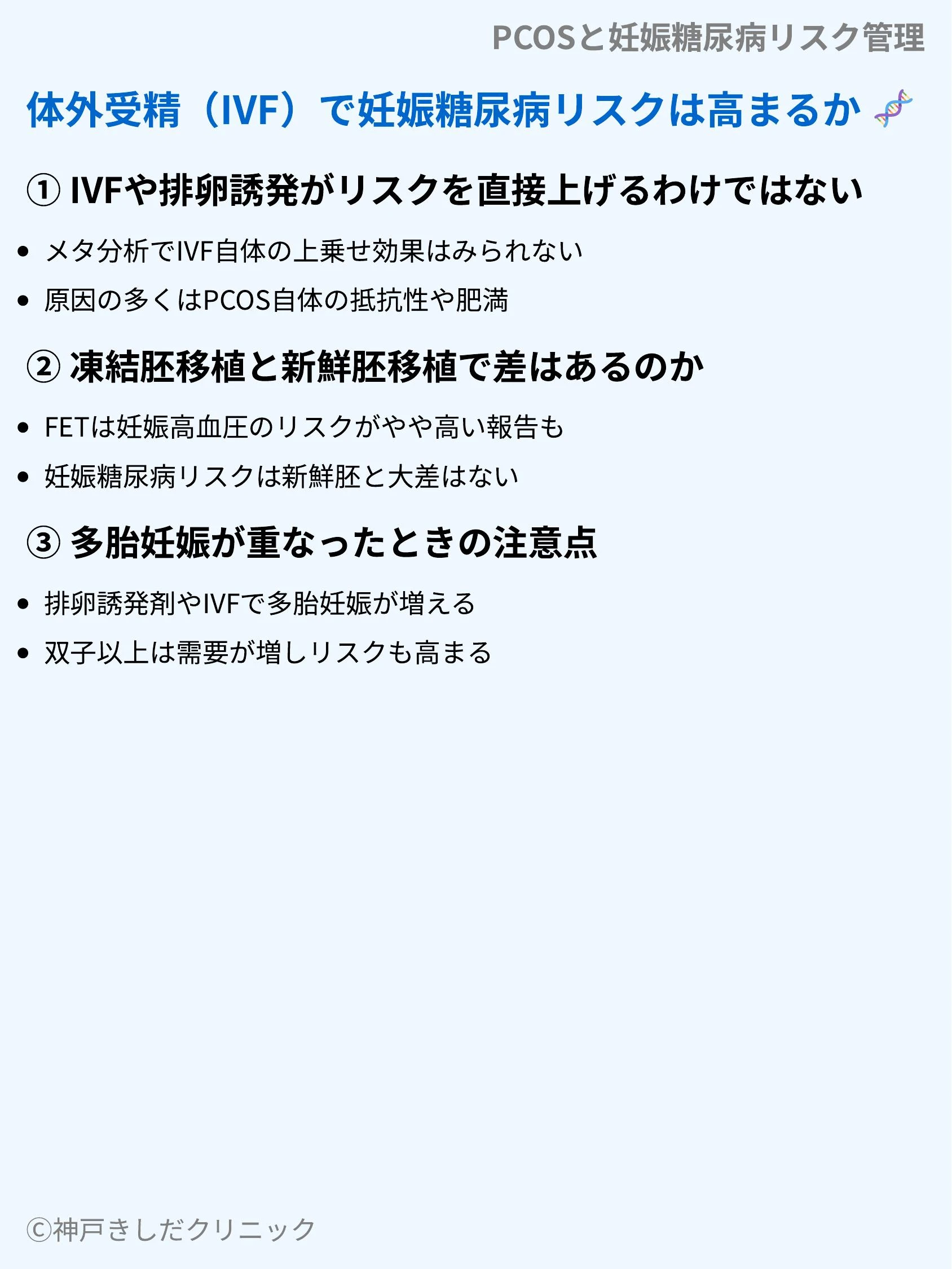 PCOSと妊娠糖尿病リスク管理_06.webp