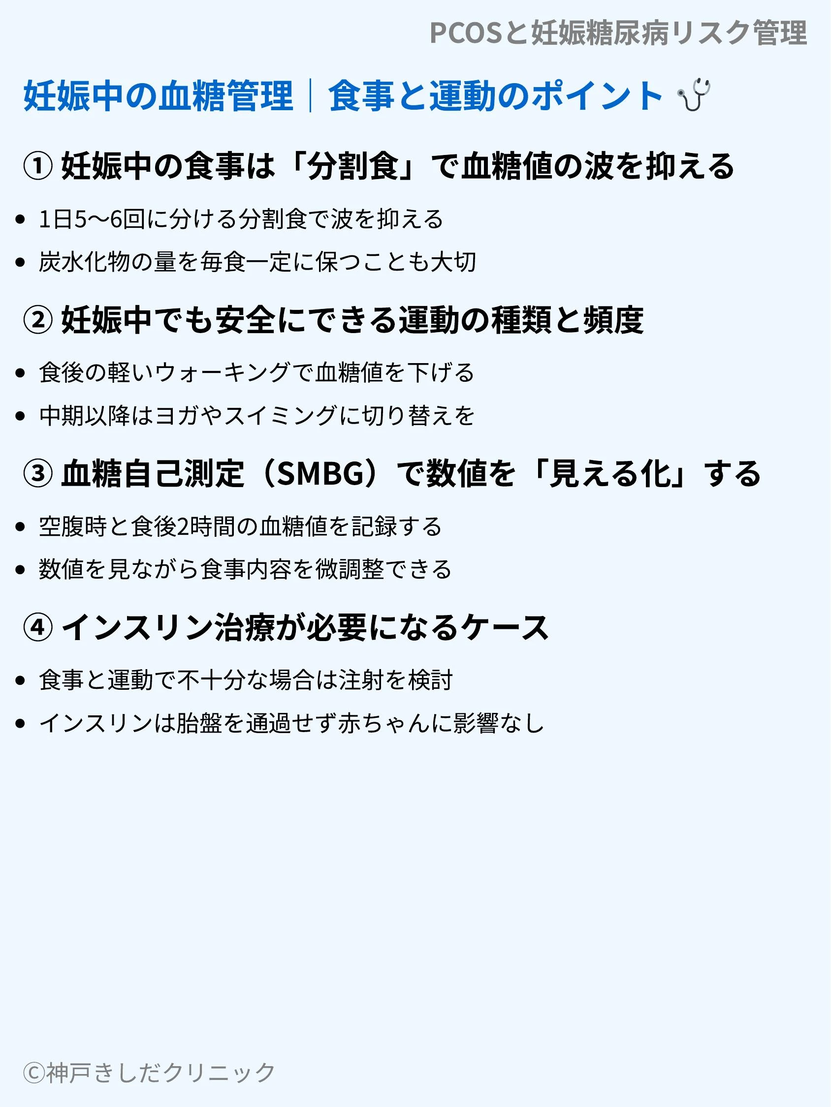 PCOSと妊娠糖尿病リスク管理_07.webp