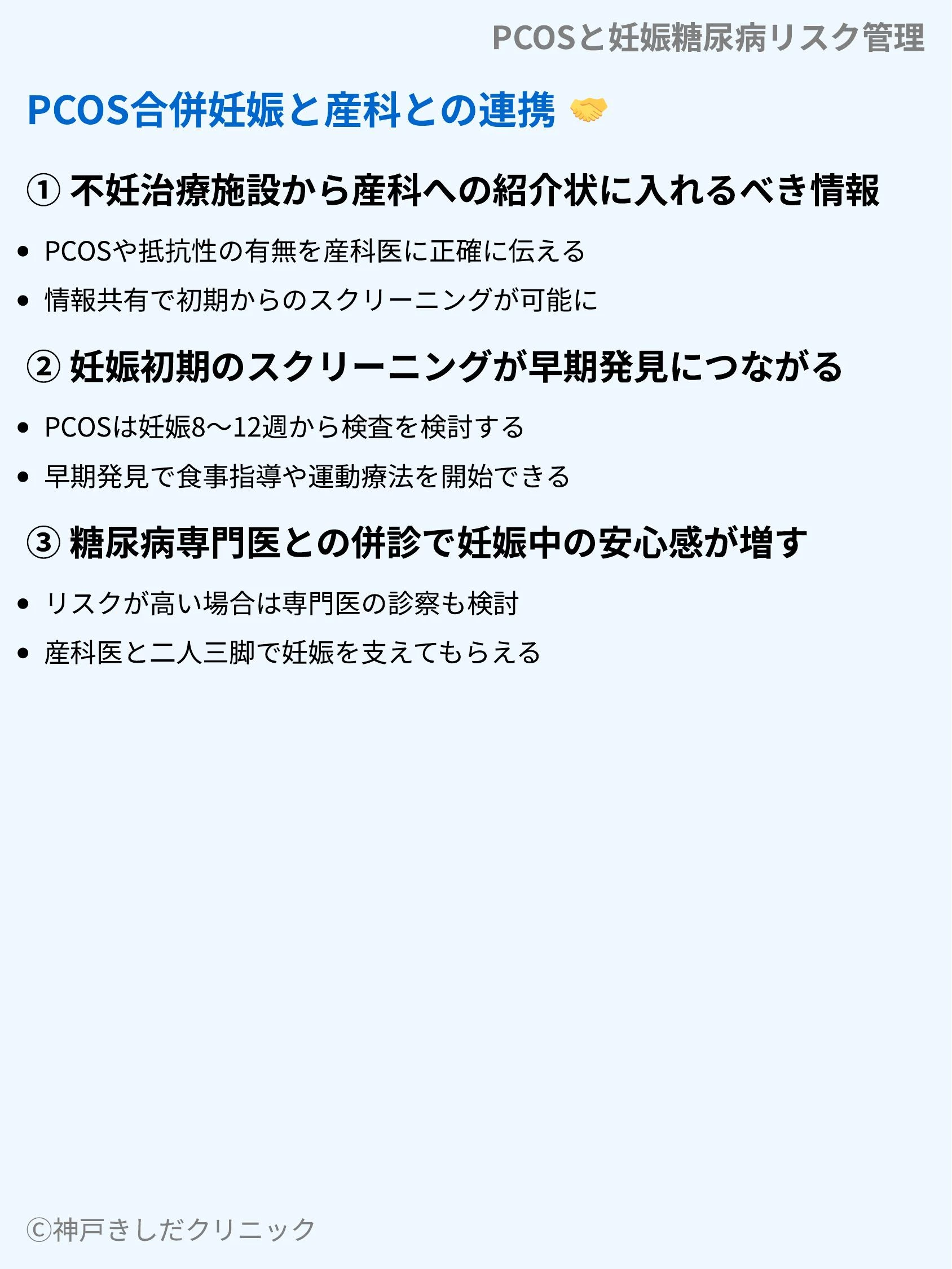 PCOSと妊娠糖尿病リスク管理_08.webp