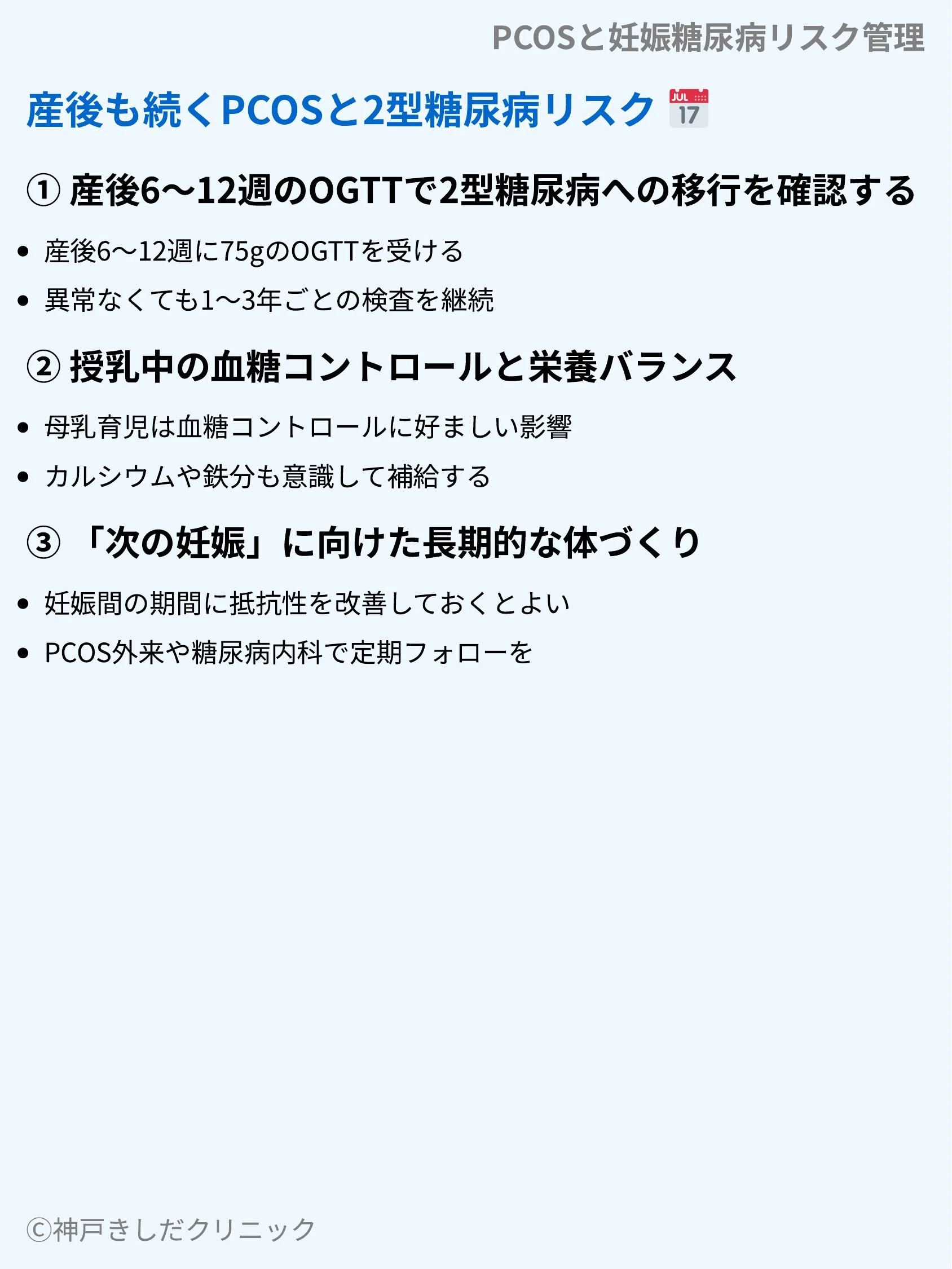 PCOSと妊娠糖尿病リスク管理_09.webp