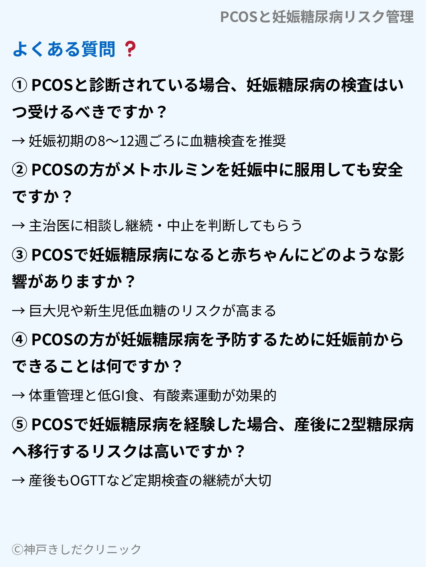 PCOSと妊娠糖尿病リスク管理_10.webp