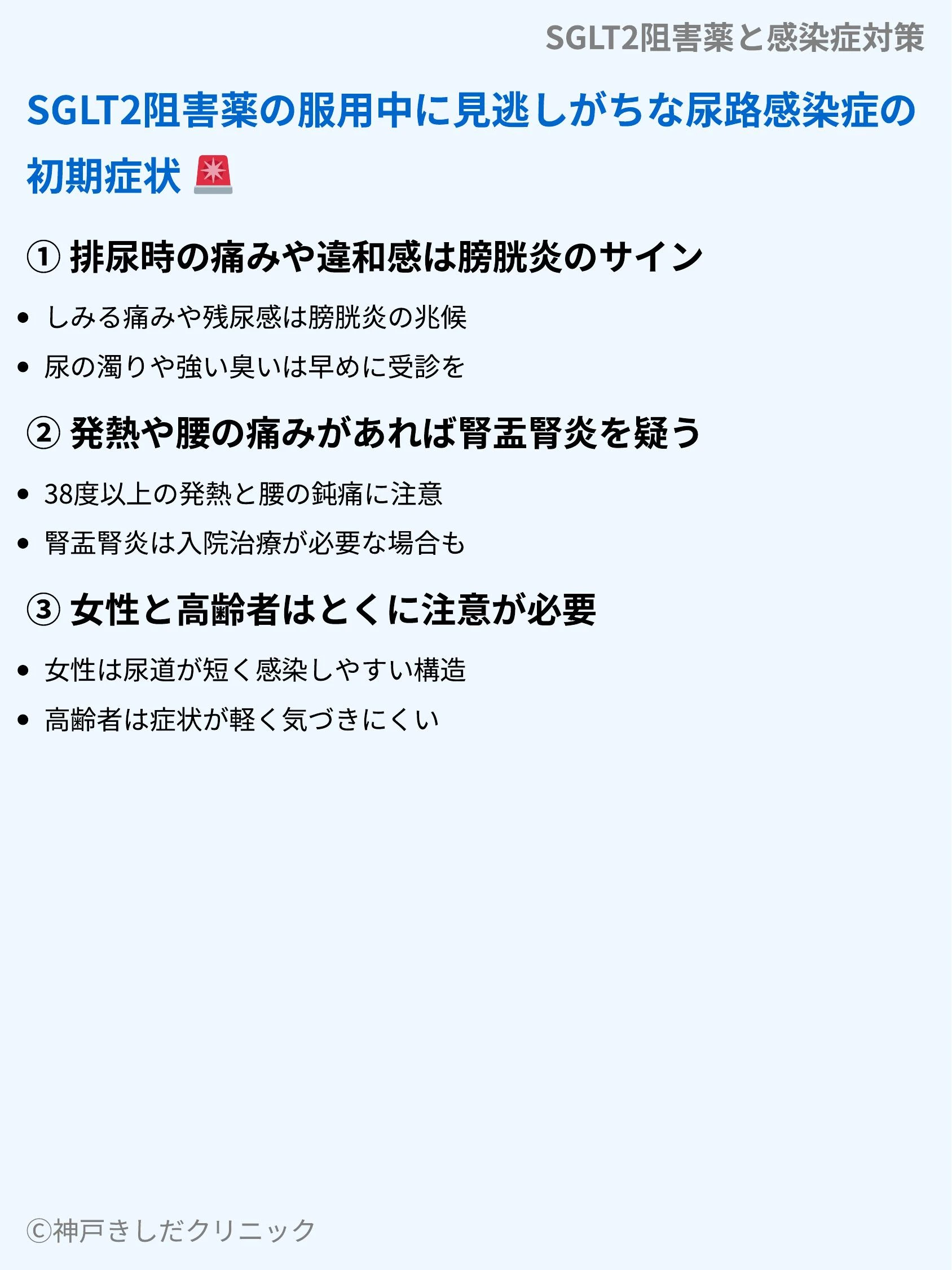 SGLT2阻害薬と感染症対策_04.webp