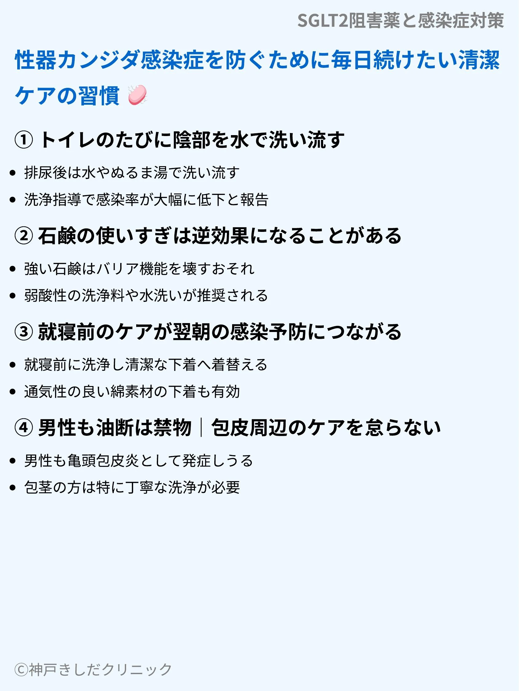 SGLT2阻害薬と感染症対策_05.webp