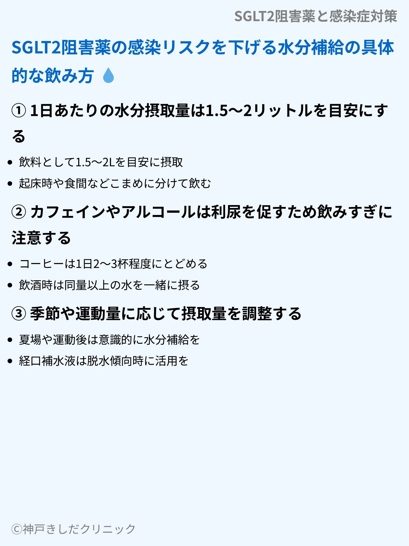 SGLT2阻害薬と感染症対策_06.webp