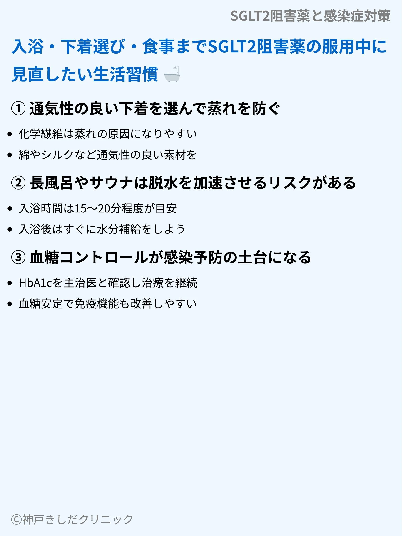 SGLT2阻害薬と感染症対策_07.webp