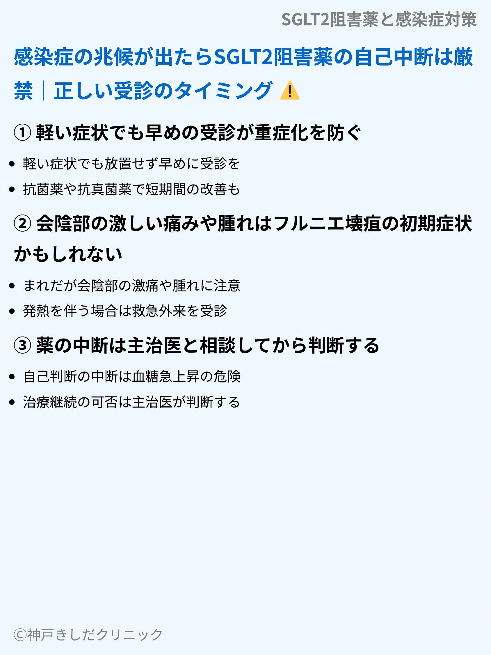 SGLT2阻害薬と感染症対策_08.webp
