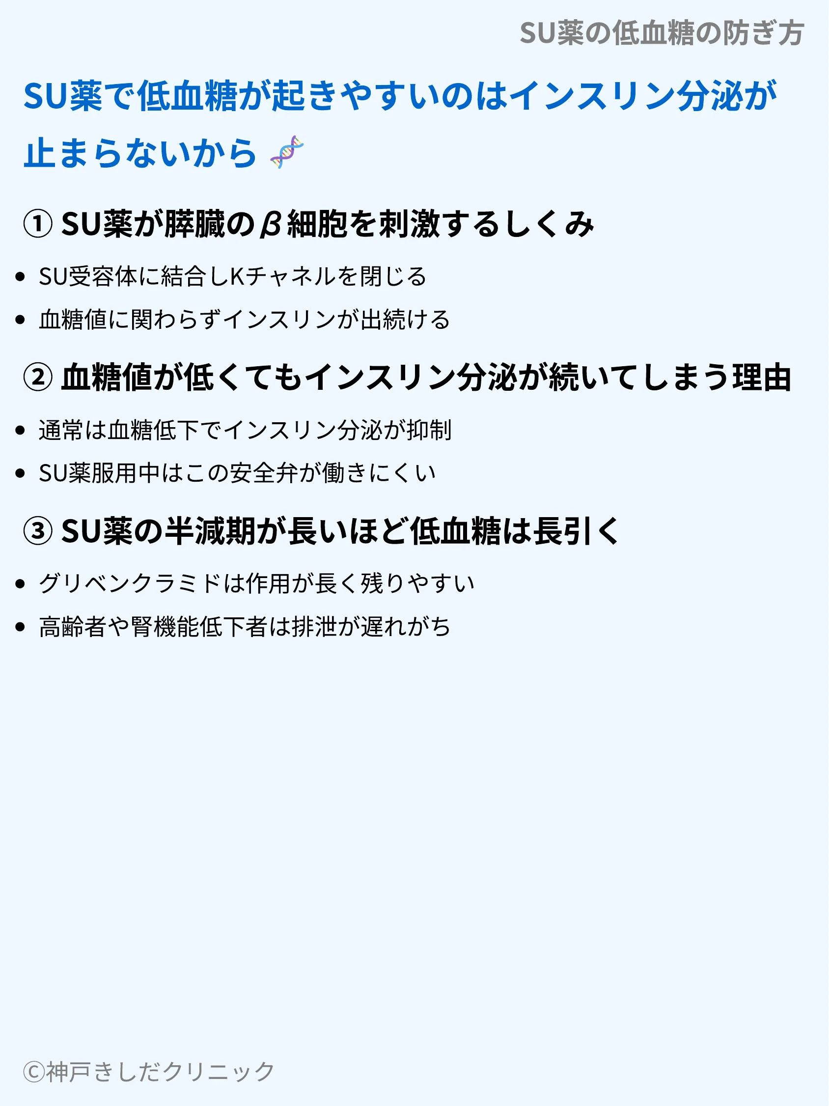 SU薬の低血糖の防ぎ方_03.webp