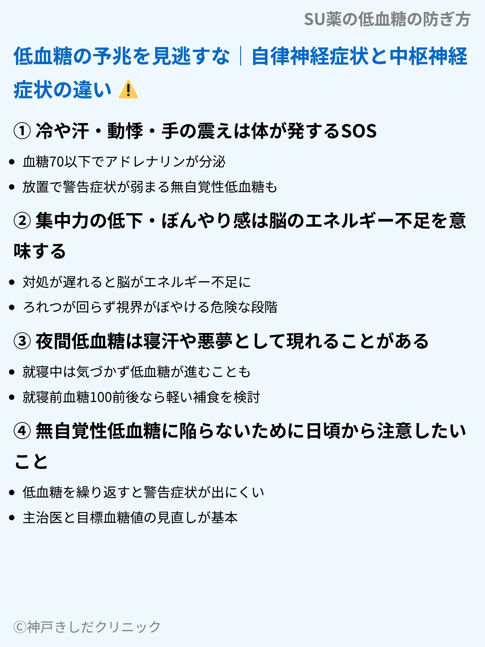 SU薬の低血糖の防ぎ方_05.webp