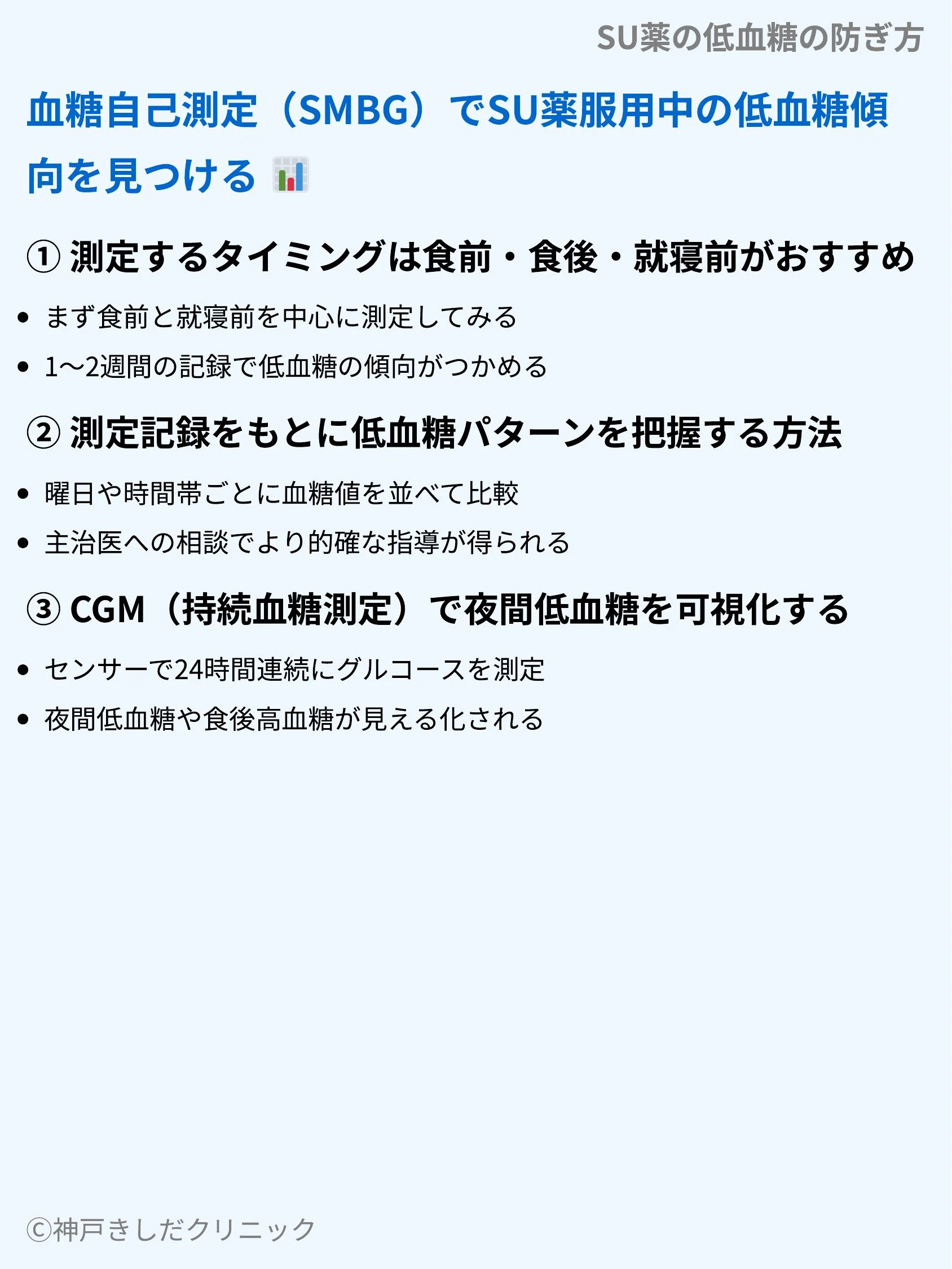 SU薬の低血糖の防ぎ方_08.webp