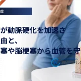 糖尿病による動脈硬化で狭くなった血管と心臓・脳の血流をあらわす医療イメージ
