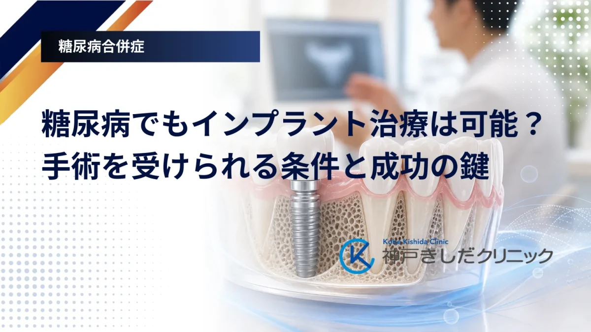 歯科の診察室であごの骨とインプラントの構造を示す医療イラストと、説明を受ける患者のイメージ