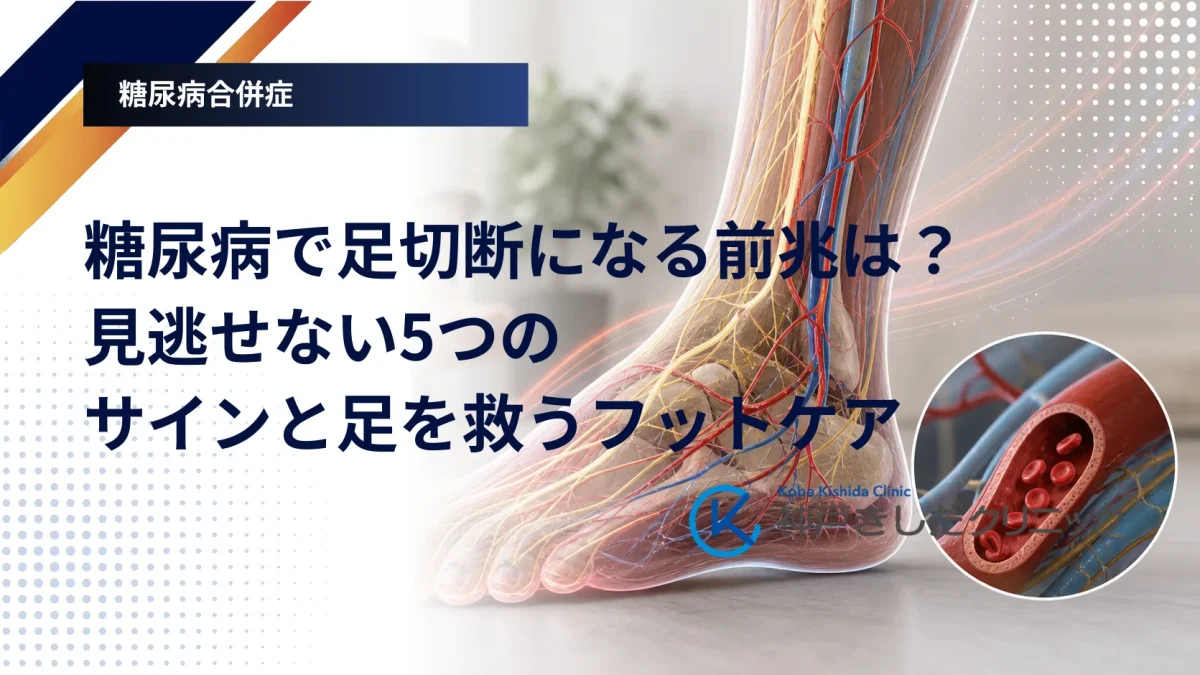 診察室で足を診てもらう高齢の患者と、足の神経と血管を示す医療イラストを重ねたアイキャッチ画像
