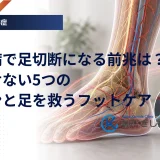診察室で足を診てもらう高齢の患者と、足の神経と血管を示す医療イラストを重ねたアイキャッチ画像