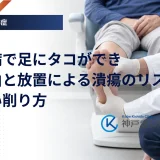 糖尿病のある足の裏にできたタコと圧のかかり方を確認するフットケアのイメージ