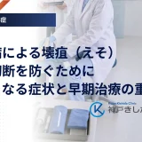 足の血流と傷の治療を多職種で進める糖尿病フットケアのイメージ