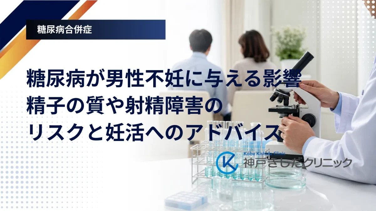 顕微鏡と精液検査の器具が並ぶ明るい検査室のイメージに、静かに話し合う夫婦のシルエットを重ねた医療グラフィック