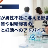 顕微鏡と精液検査の器具が並ぶ明るい検査室のイメージに、静かに話し合う夫婦のシルエットを重ねた医療グラフィック
