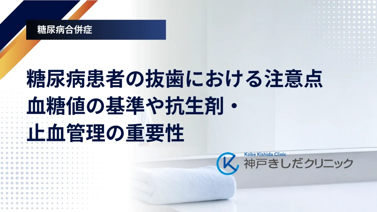 糖尿病の治療中の方が歯科で抜歯の相談をし、お薬手帳と検査結果を見せている場面を表したイラスト