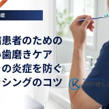 洗面台で歯ブラシを持ち、歯と歯ぐきの境目を鏡で確かめている場面のイメージ