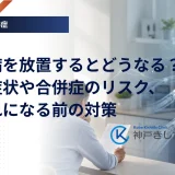 血管と神経への負担が静かに積み重なる糖尿病の経過を示した医療グラフィック