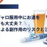 グラスに注がれたお酒と注射ペン、血糖測定器を並べ、マンジャロ使用中の飲酒で気をつける点を示したイメージ
