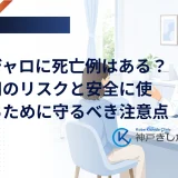 マンジャロの死亡例と副作用のリスクについて解説する記事のイメージ画像