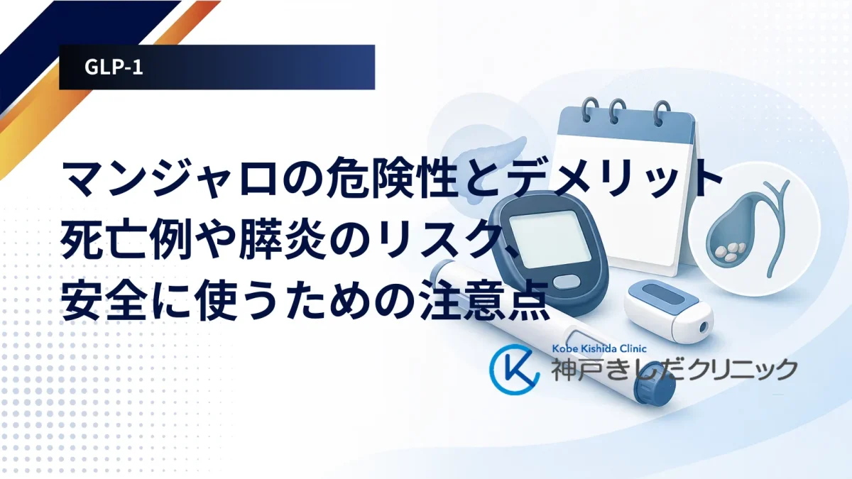 週1回投与の注射薬と血糖測定器を並べ、マンジャロの副作用と安全な使い方を考えるイメージ