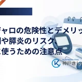 週1回投与の注射薬と血糖測定器を並べ、マンジャロの副作用と安全な使い方を考えるイメージ