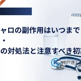 週1回の注射薬と水の入ったコップを並べ、消化器症状への向き合い方を示したイメージ