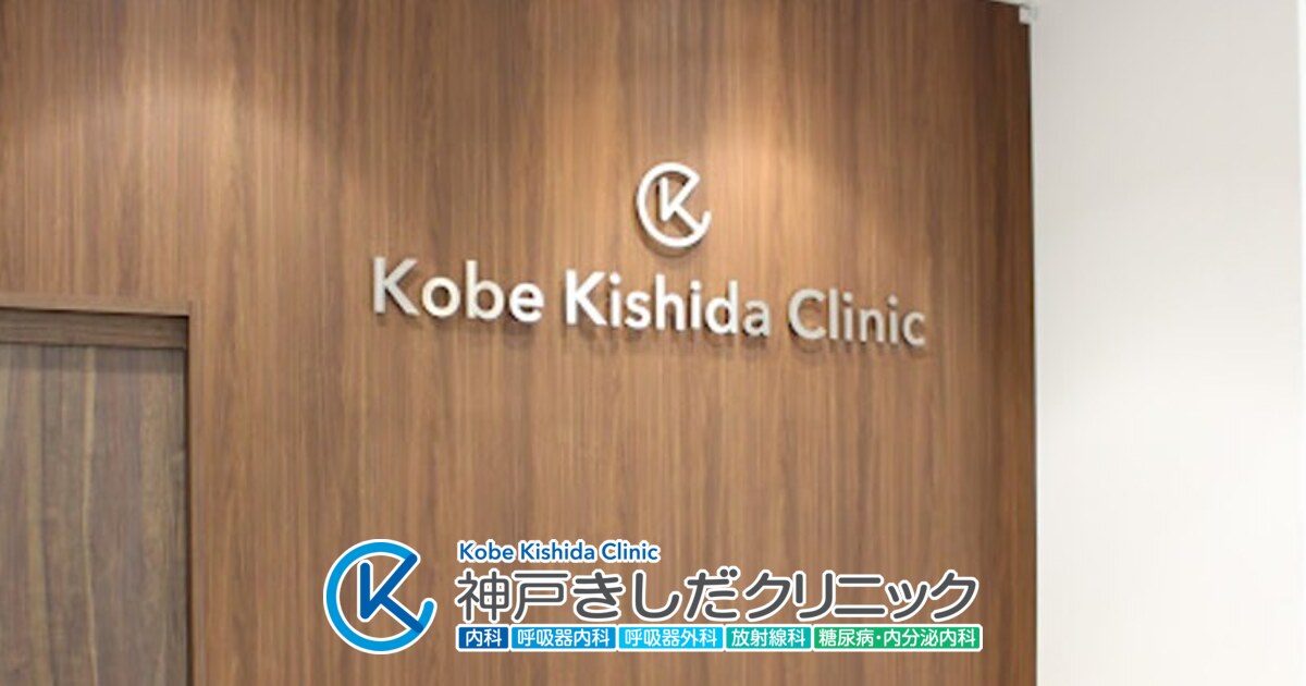Kobekishida Clinic logo