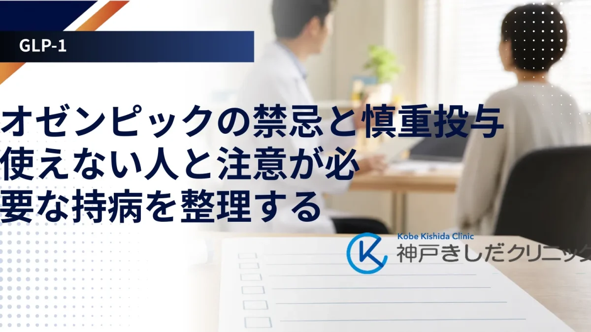 週1回の注射薬のペン型デバイスと問診票を並べ、投与前の確認を表した医療コラム用のアイキャッチ画像