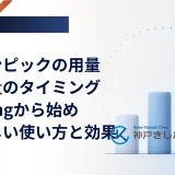 週1回の注射薬の用量が0.25mgから0.5mg、1.0mgへと段階的に上がる流れを、目盛りと週の巡りで表した抽象的なイメージ画像