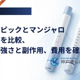 オゼンピックとマンジャロという二つの注射薬を、器具と用量の刻み方から見比べるイメージ画像