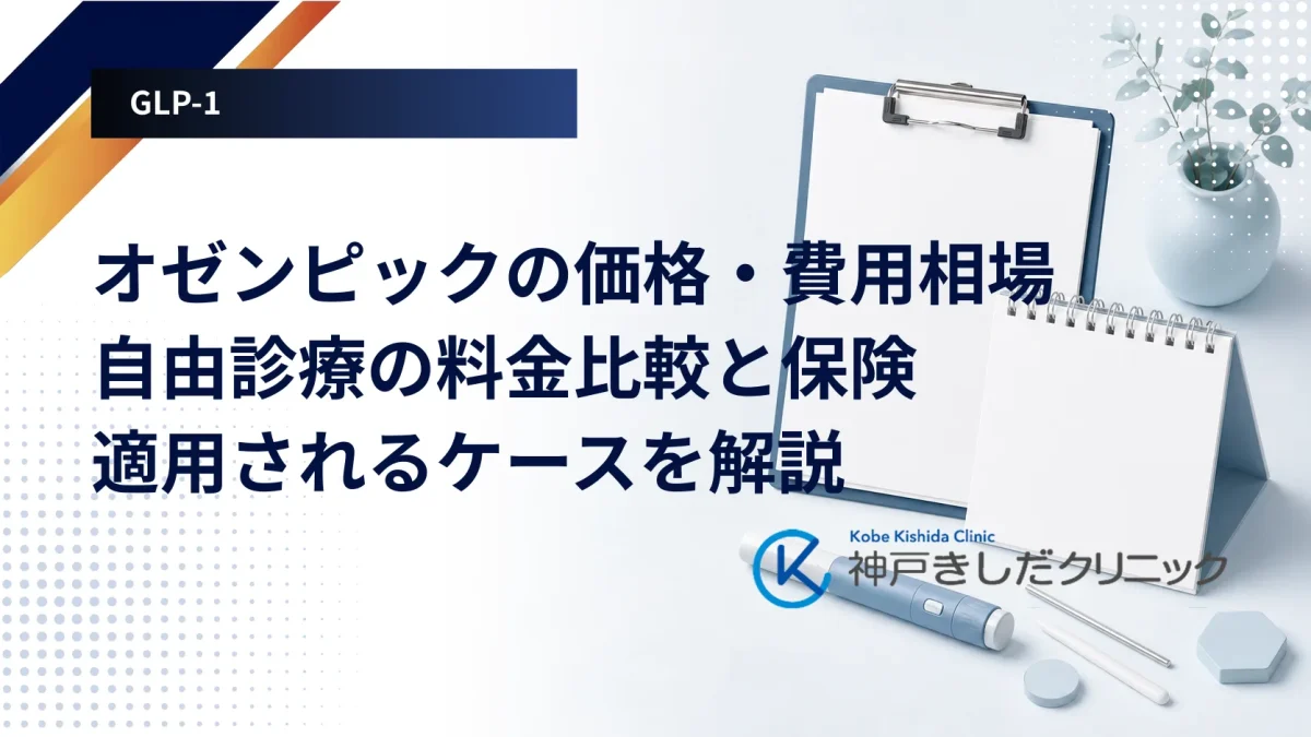 処方箋と週1回の注射ペン、カレンダーを並べ、オゼンピックの費用が何で決まるのかを考える場面のイメージ