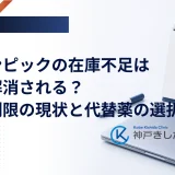 週1回の注射薬とカレンダー、公的な供給情報を確かめる場面を重ねたイメージ