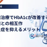 歯周病治療でHbA1cが改善する？糖尿病との相互作用と炎症を抑えるメリット