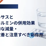 白い机の上に2種類の錠剤シートとコップの水を並べ、飲み薬を組み合わせて使う場面を示したイメージ