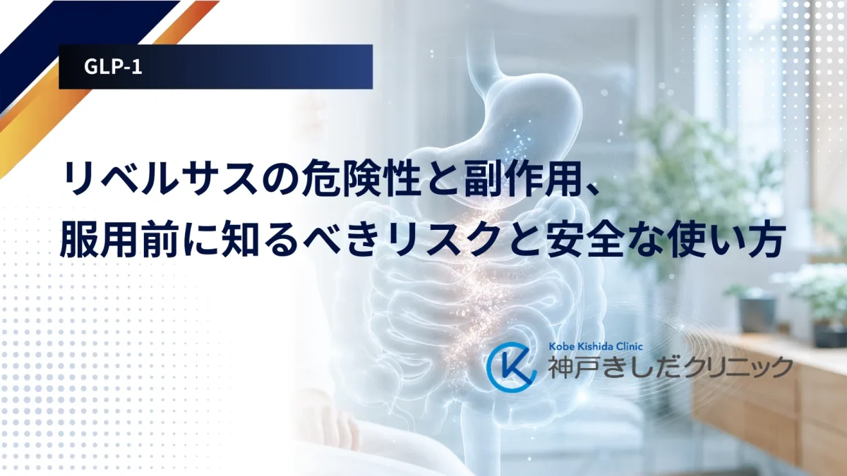 経口セマグルチド製剤の錠剤と、消化管の解剖イラストを重ねた医療コラム用のアイキャッチ画像