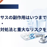 錠剤のシートとコップの水を並べ、飲み薬の副作用への向き合い方を示したイメージ