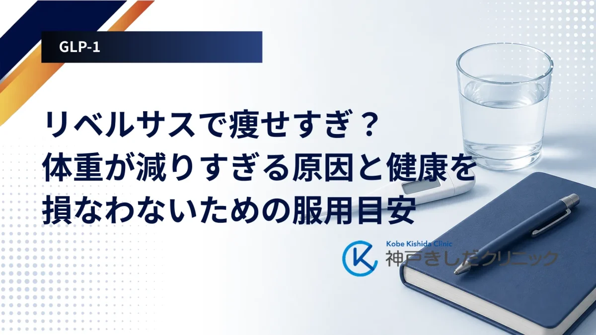 体重計とコップの水、記録用のノートを並べ、体重の減りすぎに気づいた場面を落ち着いた色調で表したイメージ