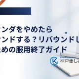 注射ペンとノート、体重の記録を並べ、薬から離れたあとの経過を追う場面を思わせるイメージ