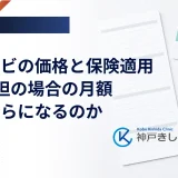 ウゴービの価格と保険適用｜3割負担の場合の月額はいくらになるのか