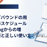 週1回の注射薬と診察の記録用紙を並べ、用量の段が上がる順番を確かめる場面のイメージ