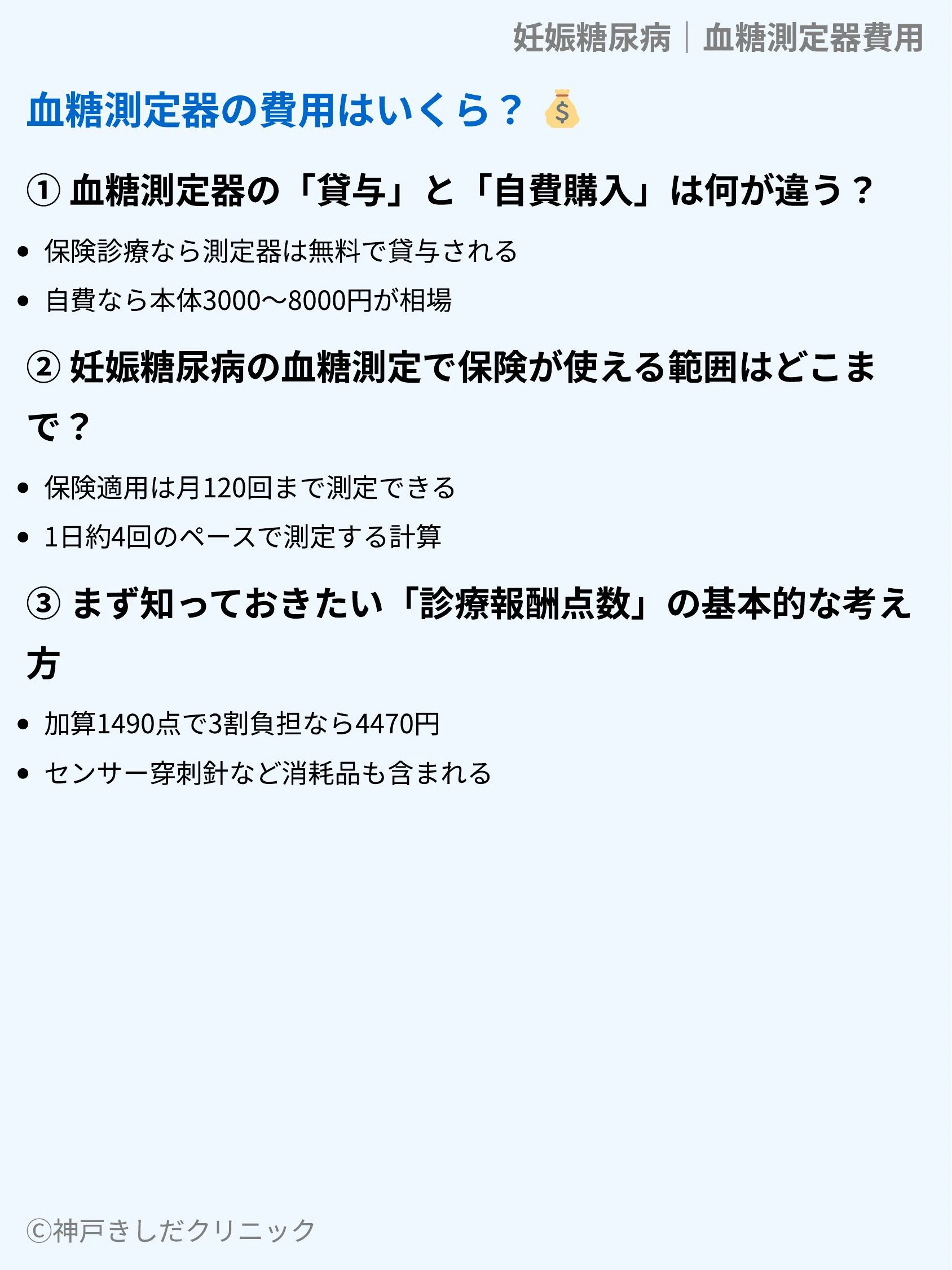 妊娠糖尿病|血糖測定器費用_03.webp